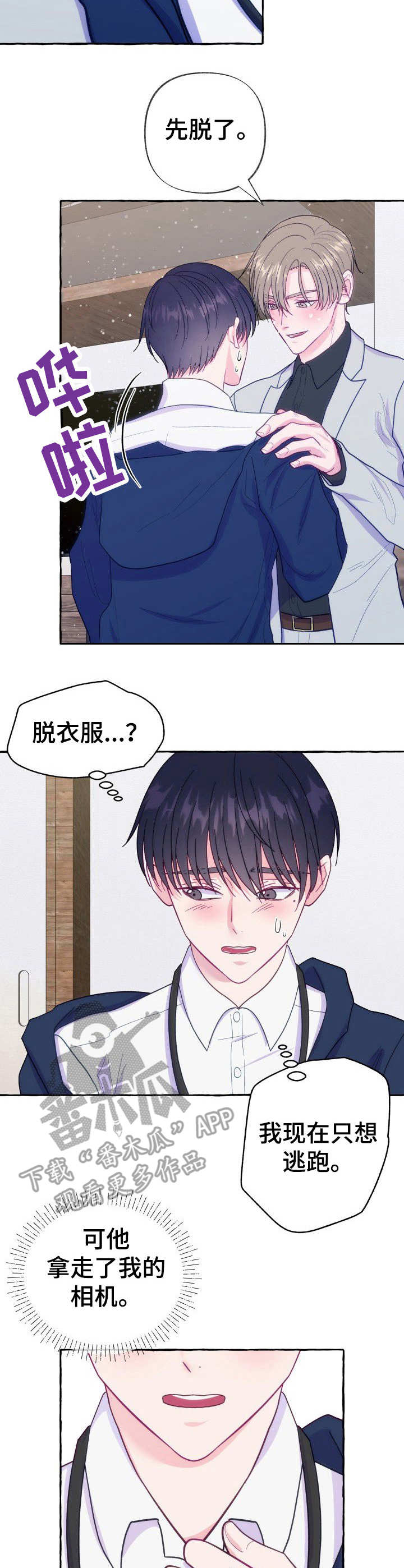 危险作业漫画,第8章：糟糕的状况2图