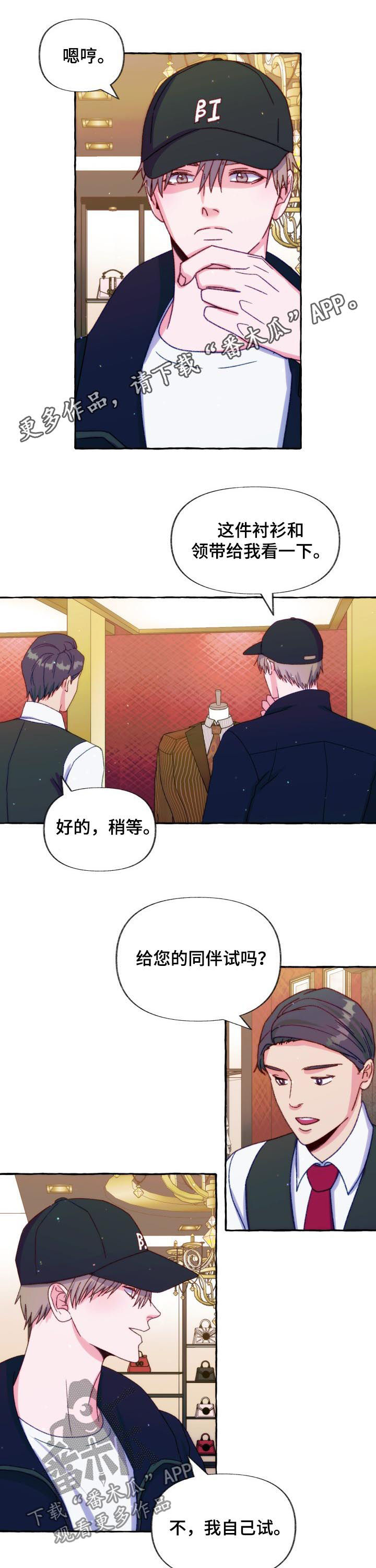 危险跟拍韩漫漫画,第36章：你很危险1图