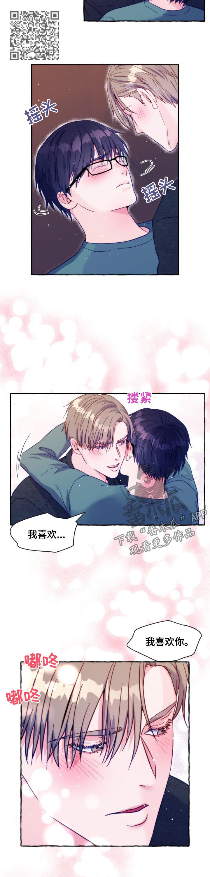 危险品运输车漫画,第49章：我要见他2图