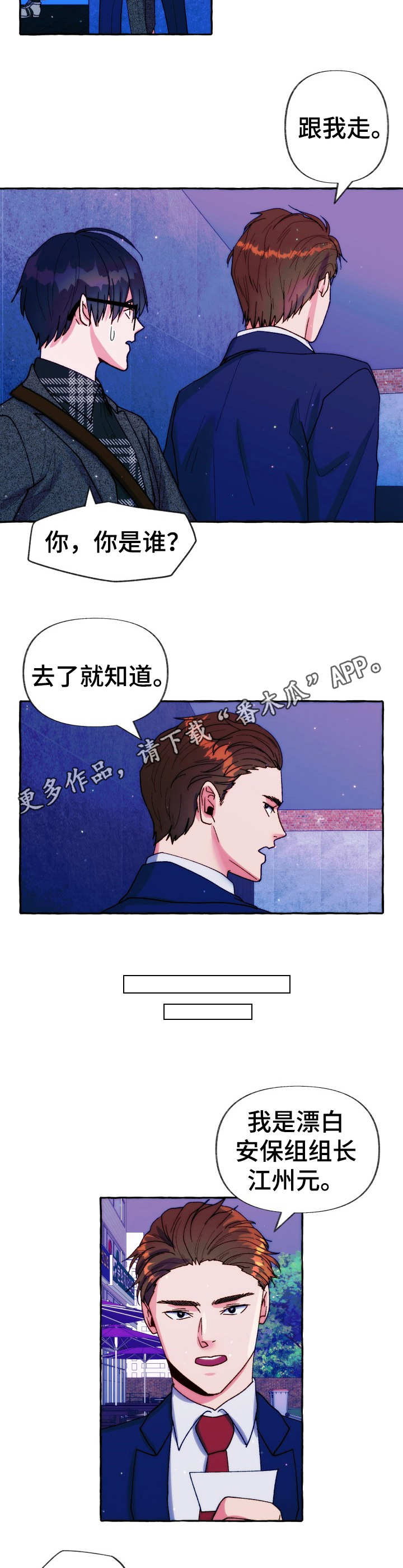 危险的女人漫画,第30章：安保组长1图