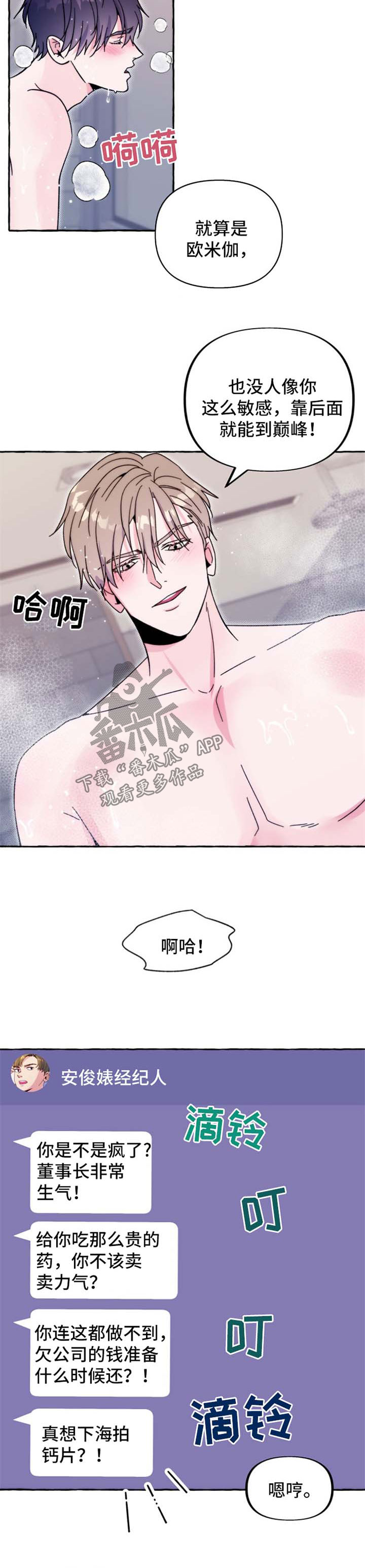 危险跟拍完整免费漫画,第57章：番外：答应2图