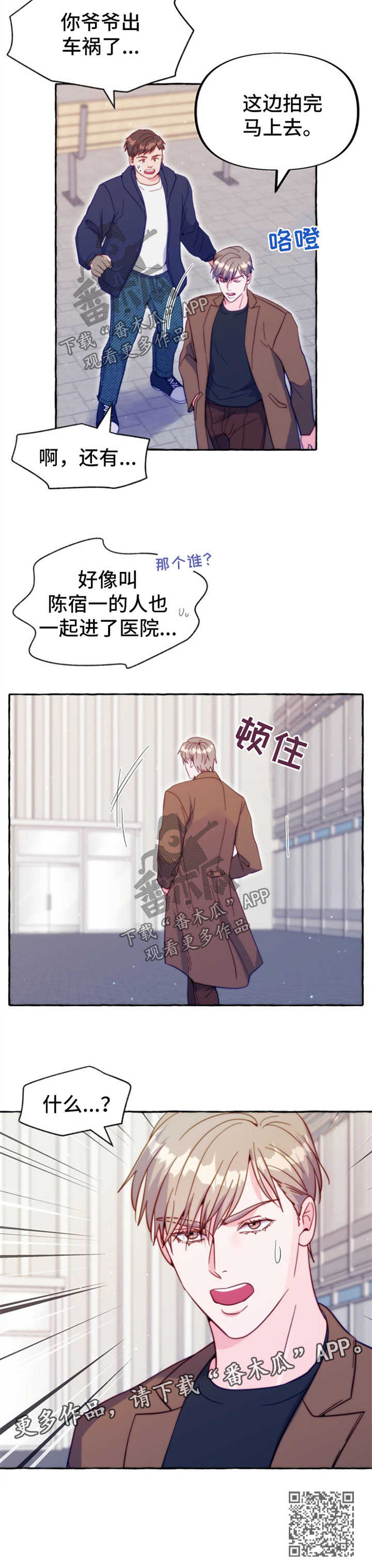 危险跟拍第九章漫画,第51章：出事2图