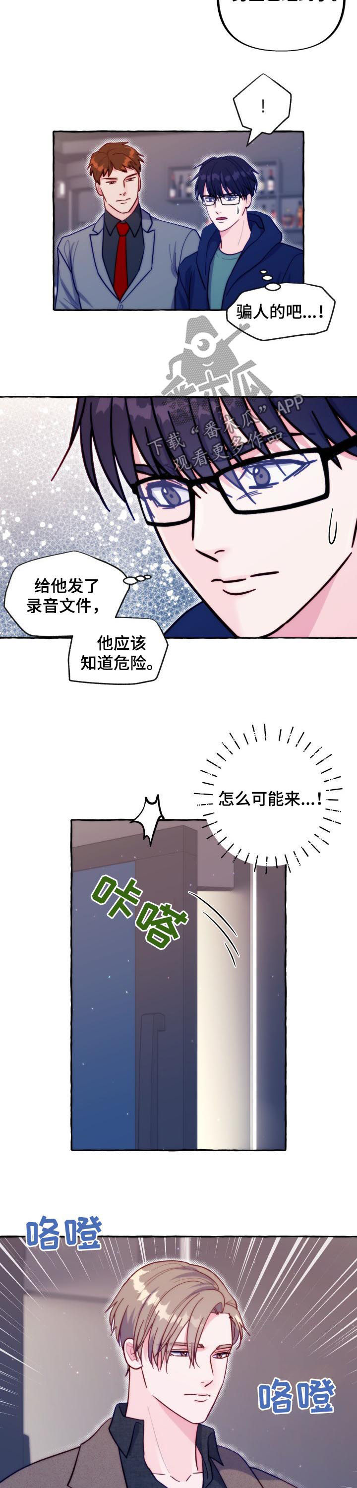 危险摄影师写真漫画,第46章：拒绝信息素1图