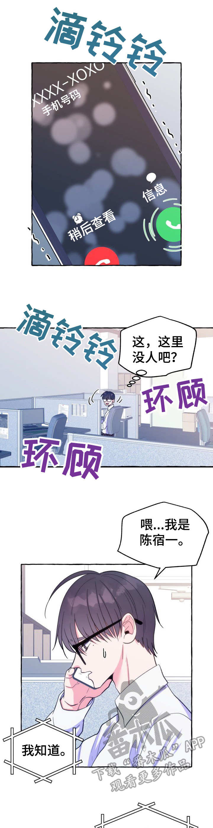 危险跟拍韩漫漫画,第16章：信息素2图