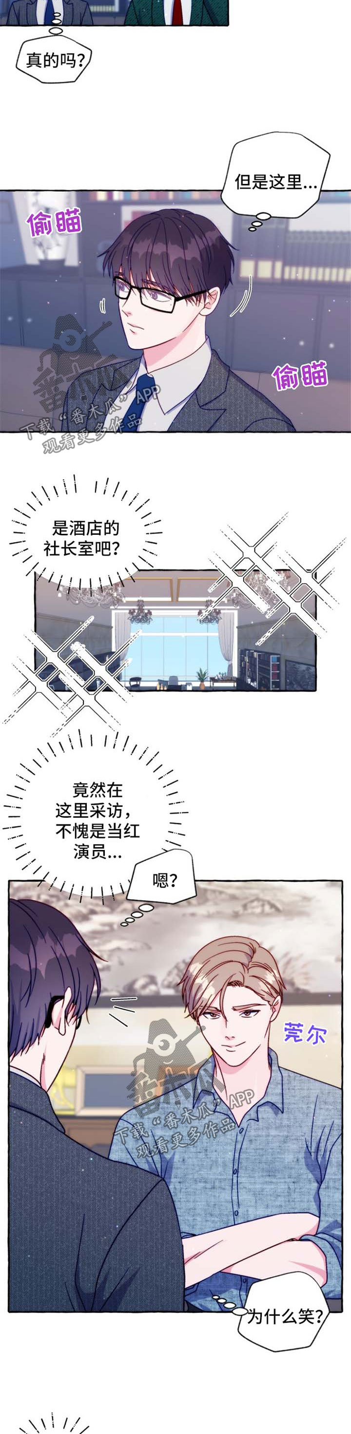 危险跟拍小说在线观看漫画,第38章：道歉2图