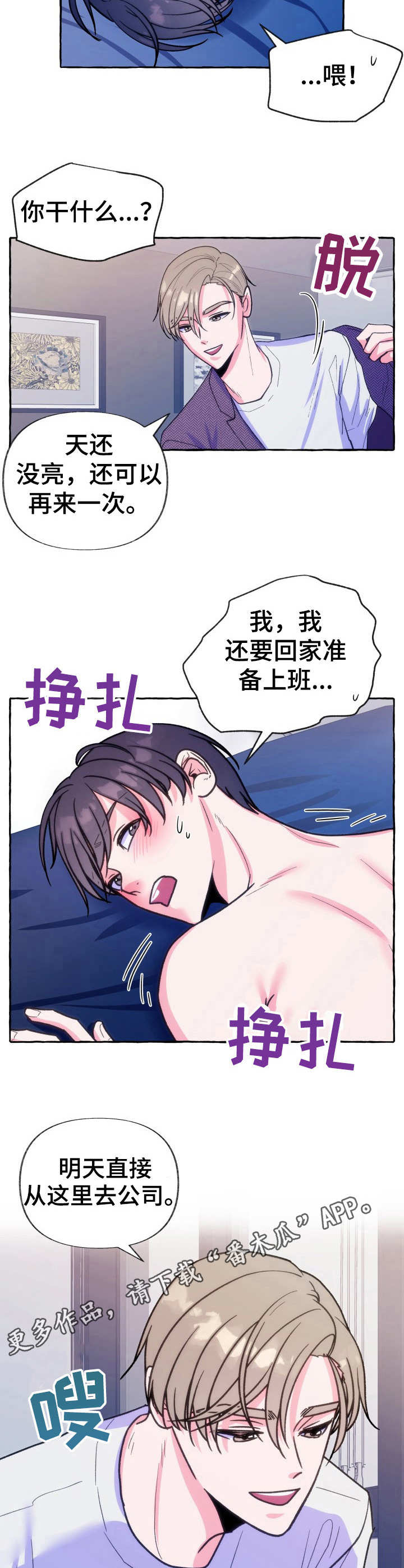 魏县耕地面积漫画,第19章：累死了1图