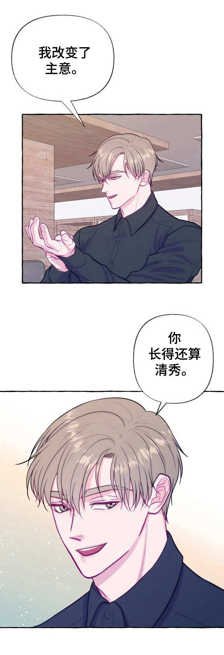 危险跟拍小说全文免费阅读漫画,第2章：把柄1图