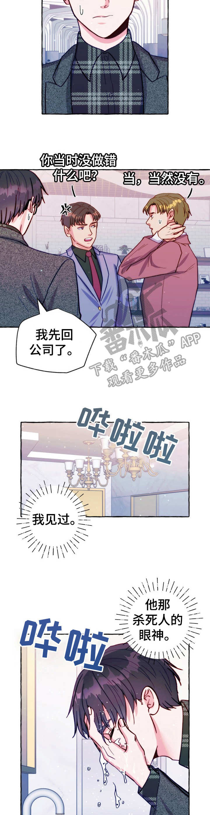 危险关系小说免费阅读漫画,第28章：凶狠的眼神2图