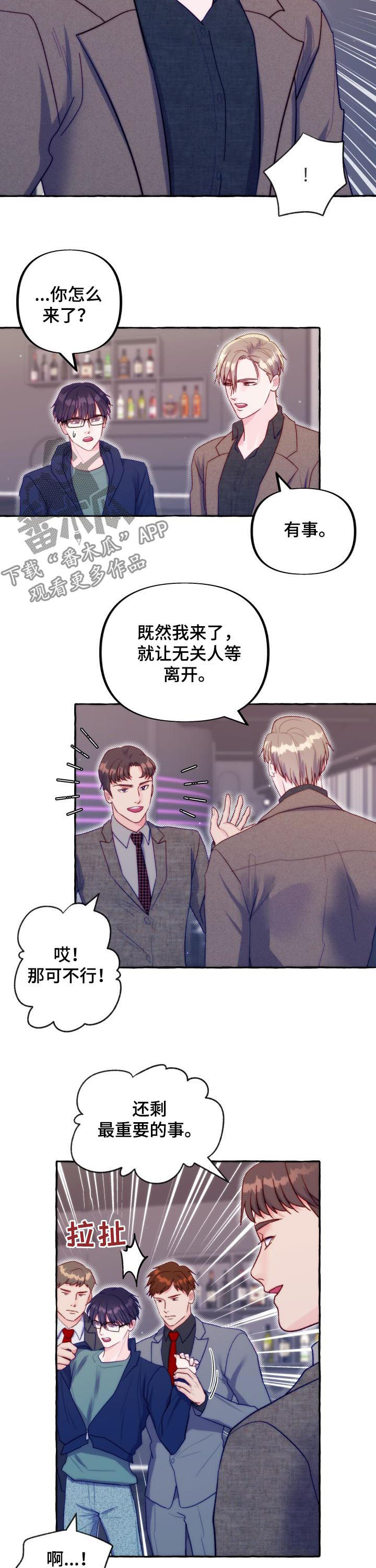 危险摄影师写真漫画,第46章：拒绝信息素2图