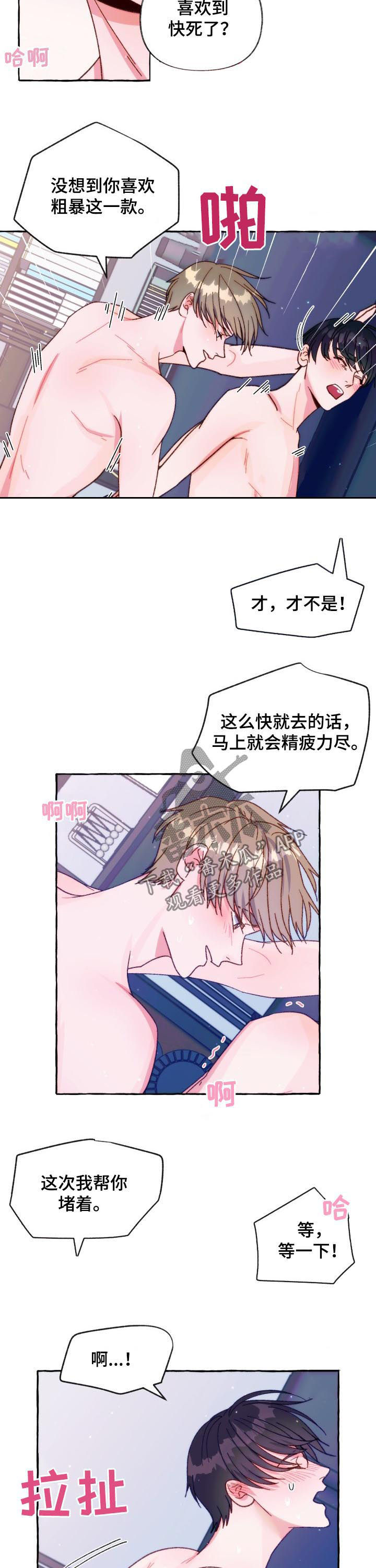 危险跟拍漫画,第33章：透支2图