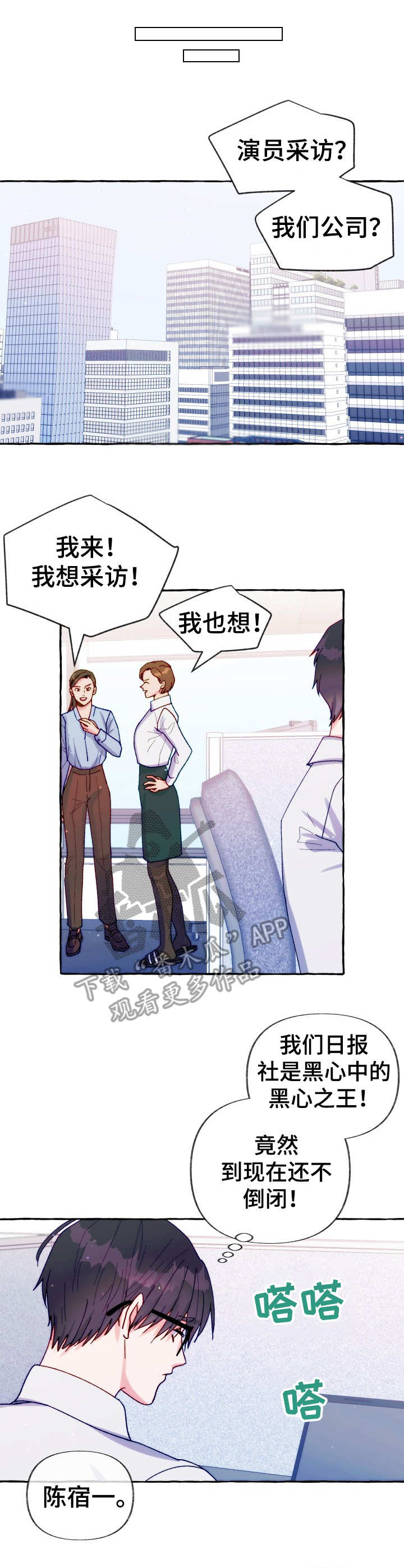 危险摄影漫画,第31章：采访安排1图