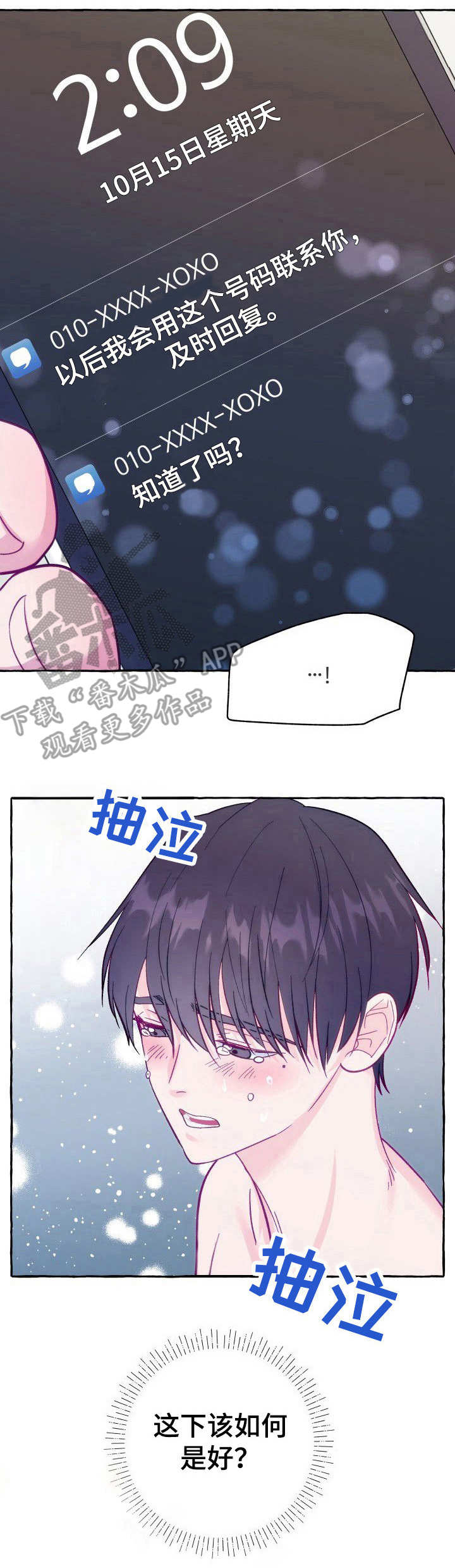 危险的英文漫画,第9章：如何是好2图