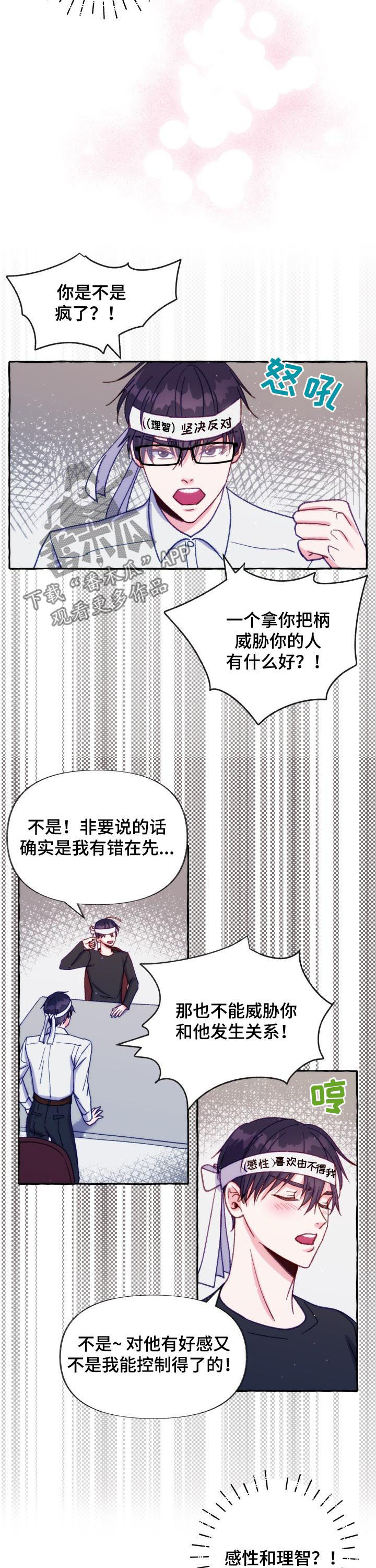 危险跟拍完整免费漫画,第34章：好感2图