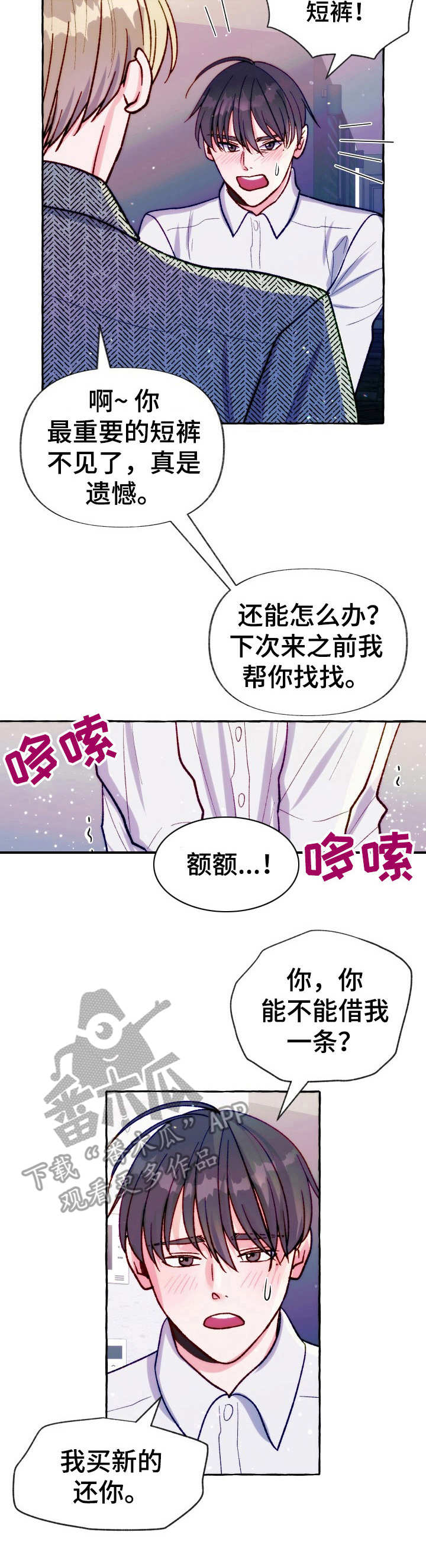 危险跟拍小说在线观看漫画,第26章： 接手老板2图