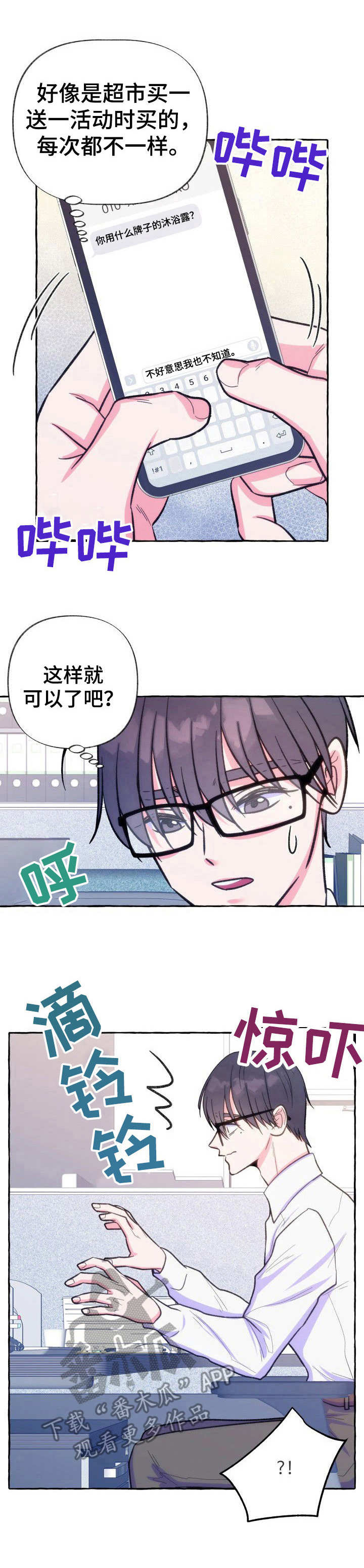 危险跟拍韩漫漫画,第16章：信息素1图