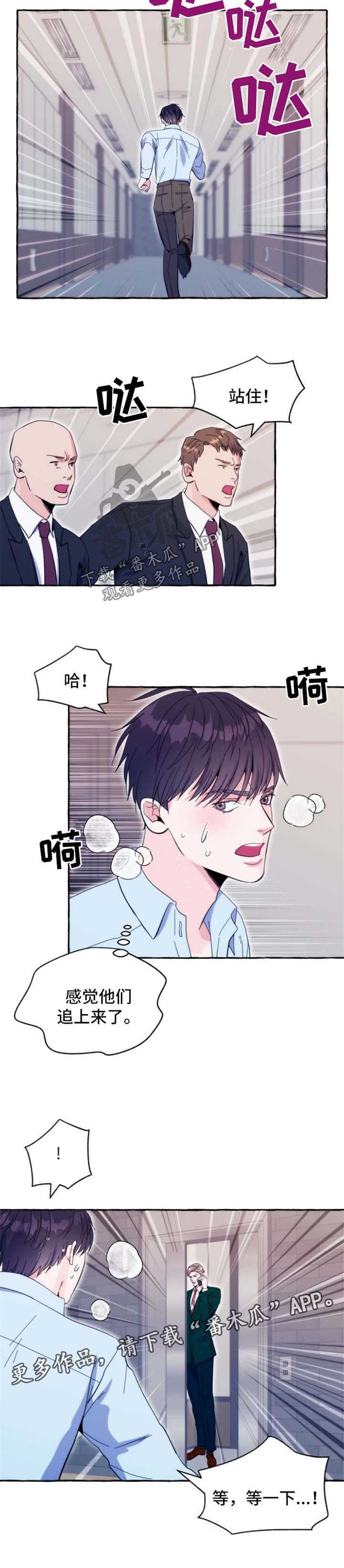 危险境地漫画,第56章：番外：交易2图