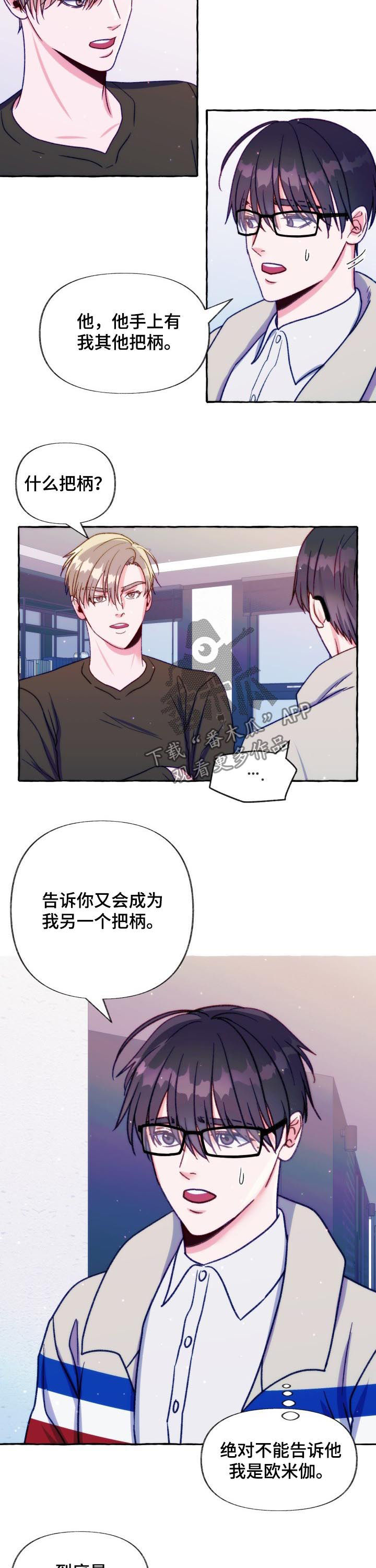 威县耕地面积漫画,第32章：把柄2图