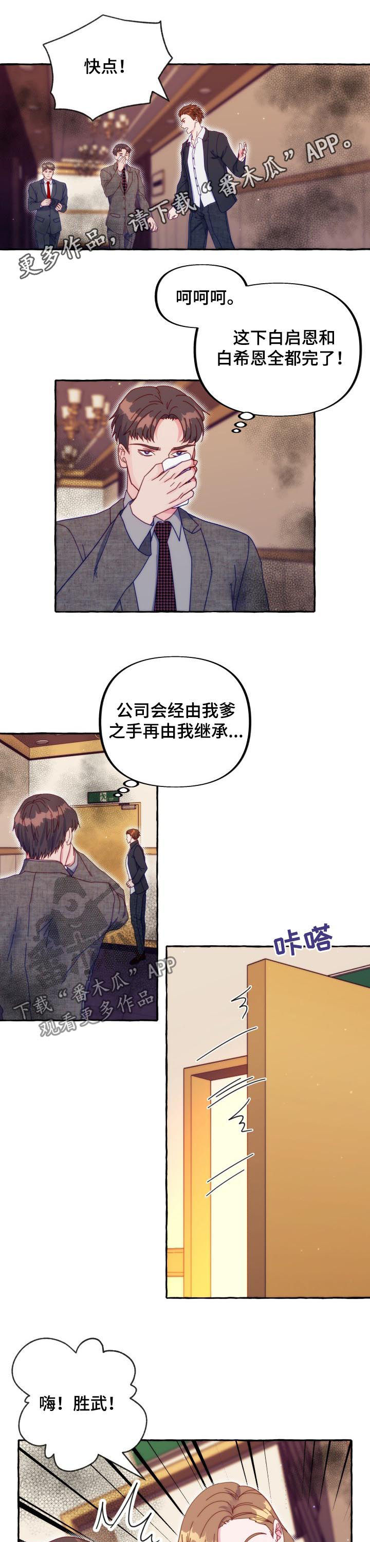 危险跟拍讲的什么漫画,第48章：对你再好一点1图