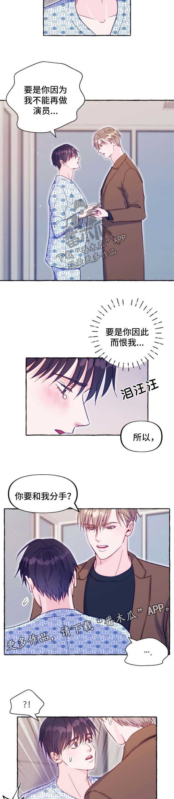 危险跟拍全集漫画,第53章：不想和你分手1图