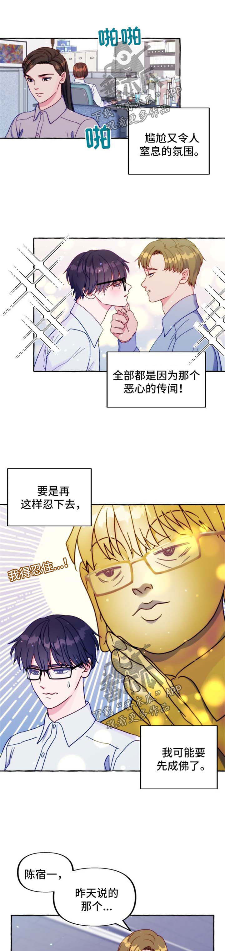 危险跟拍小说在线观看漫画,第38章：道歉1图