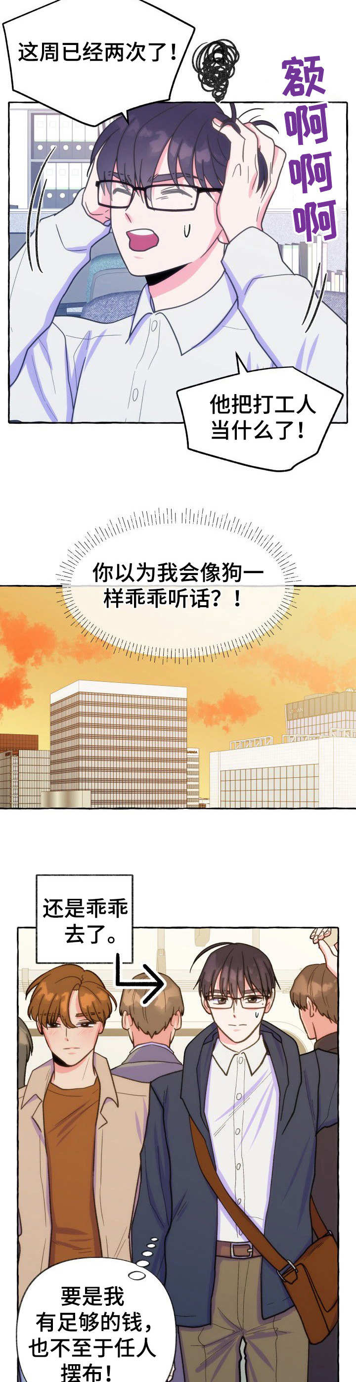 危险品运输车漫画,第16章：信息素1图