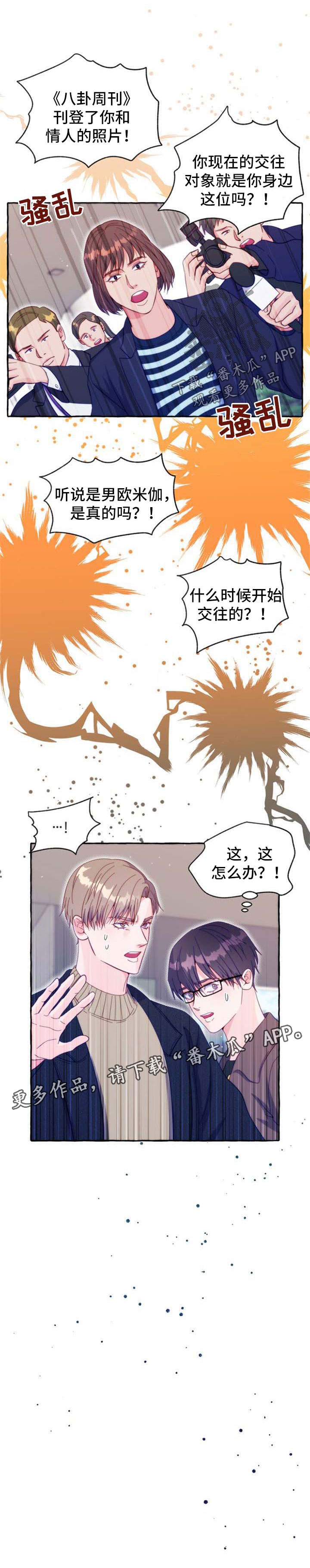 危险跟拍漫画,第54章：公开婚礼2图