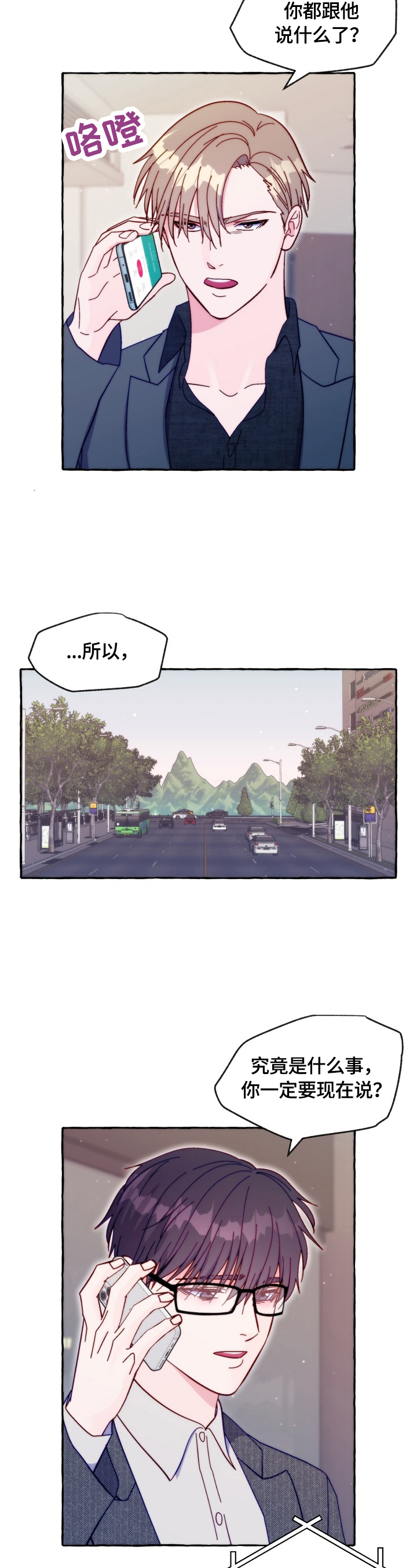 危险跟拍韩漫漫画,第44章：听我解释2图