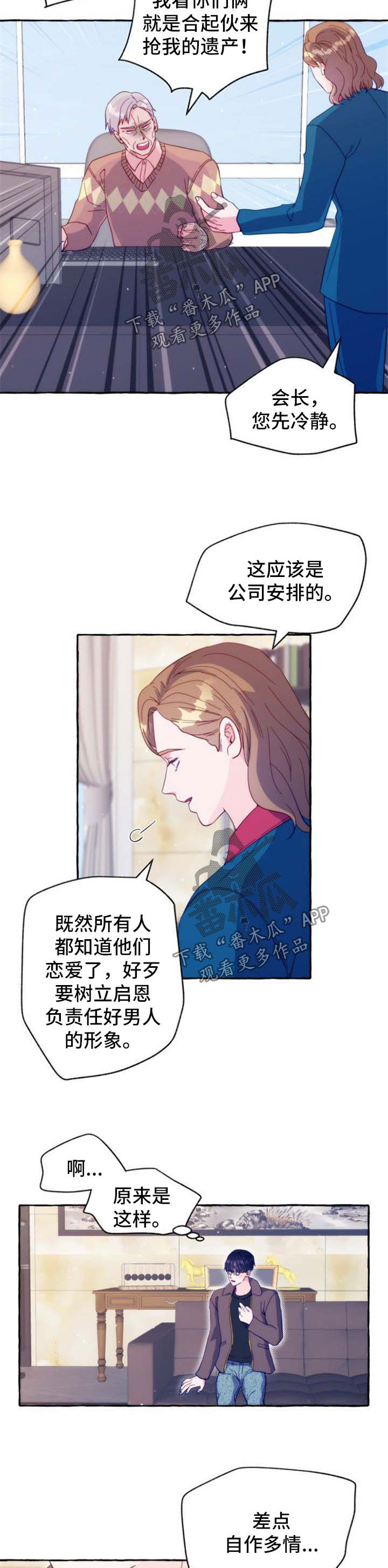 危险境地漫画,第54章：公开婚礼2图