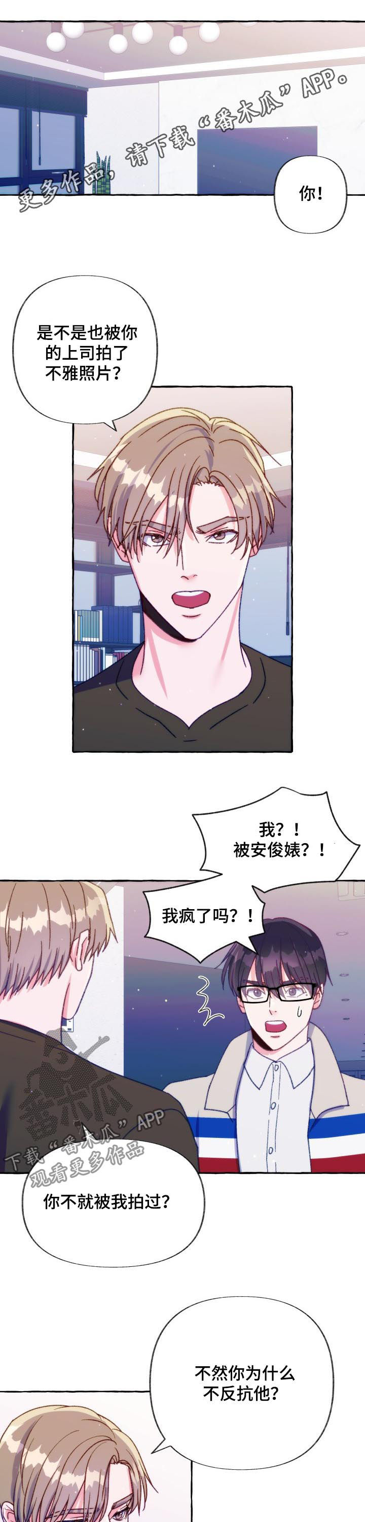 威县耕地面积漫画,第32章：把柄1图