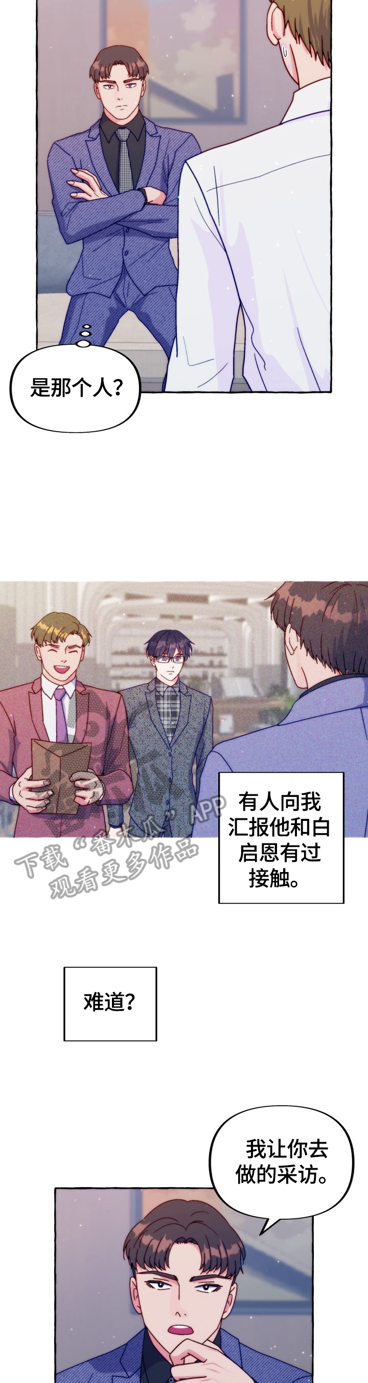 威县耕地面积漫画,第42章：重要的话2图