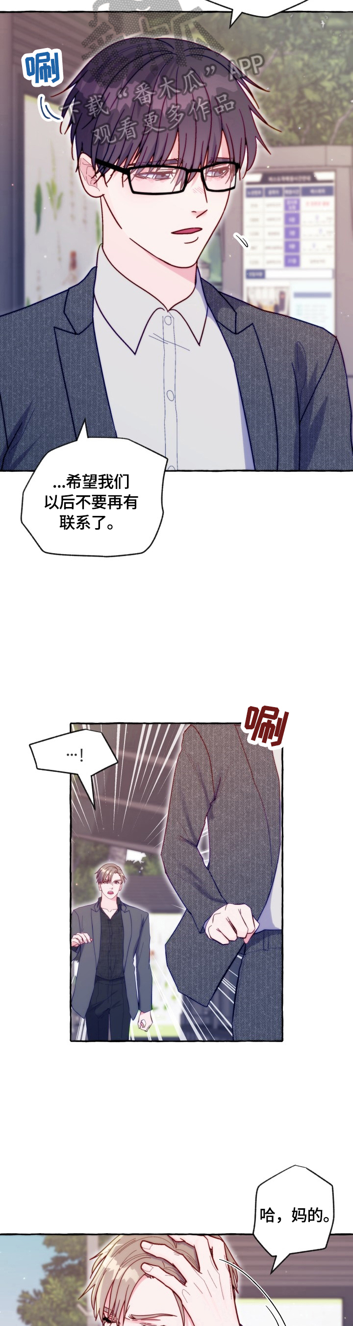 危险跟拍漫画,第45章：抓走2图