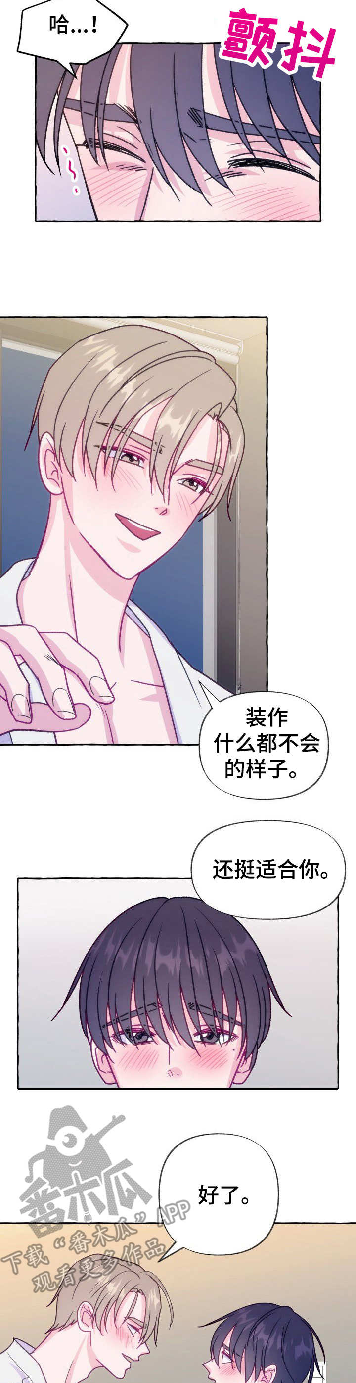 危险跟拍漫画,第13章：威胁2图