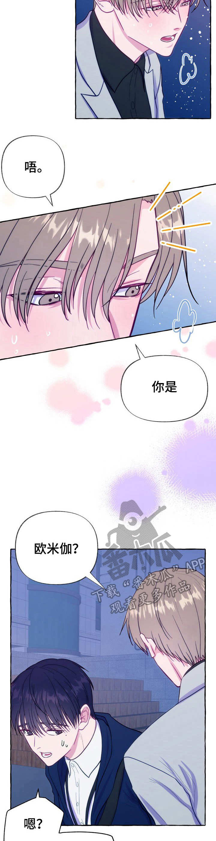 危险跟拍第九章漫画,第7章：撒谎1图