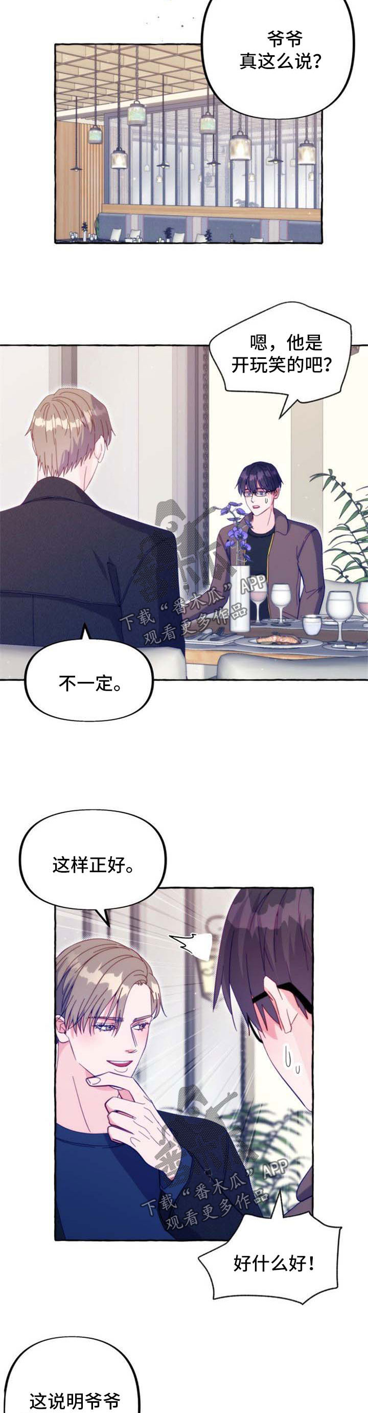 危险跟拍免费完整版小说漫画,第55章：比谁都幸福【完结】1图