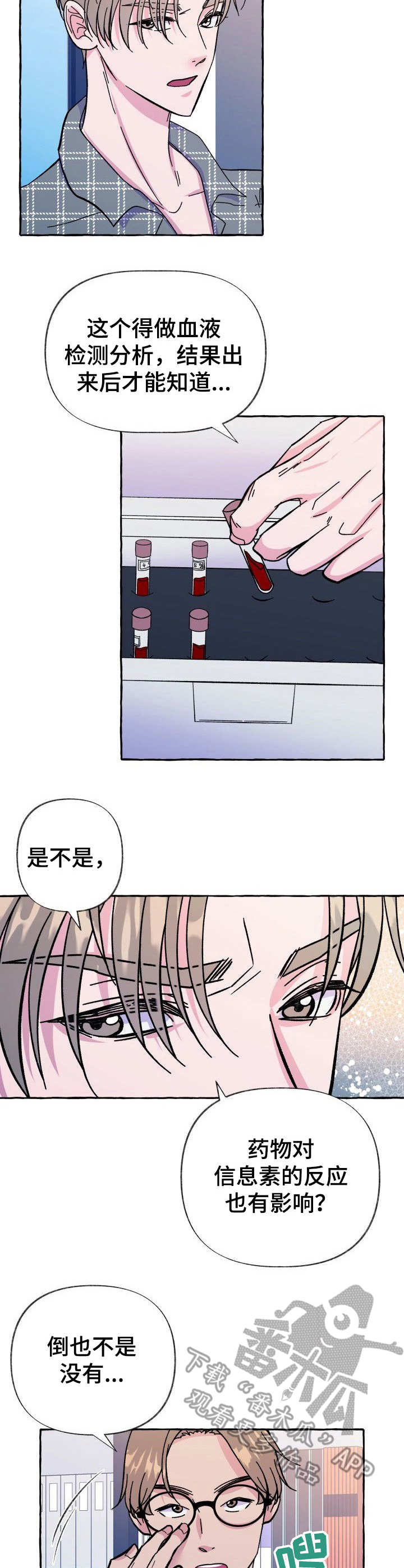 危险的近义词漫画,第10章：怀疑2图