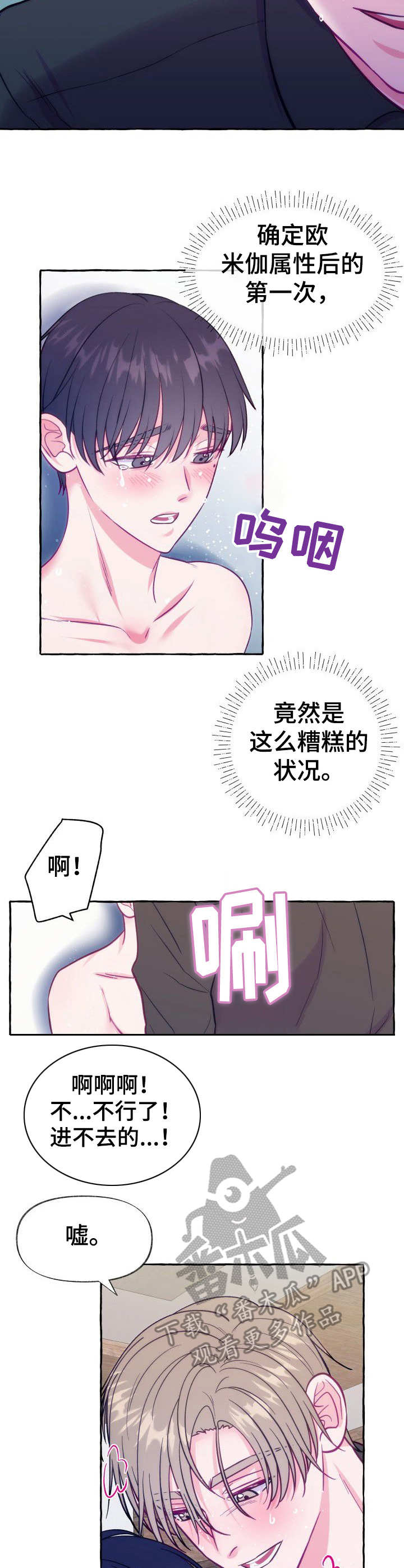 危险跟拍第九章漫画,第8章：糟糕的状况1图