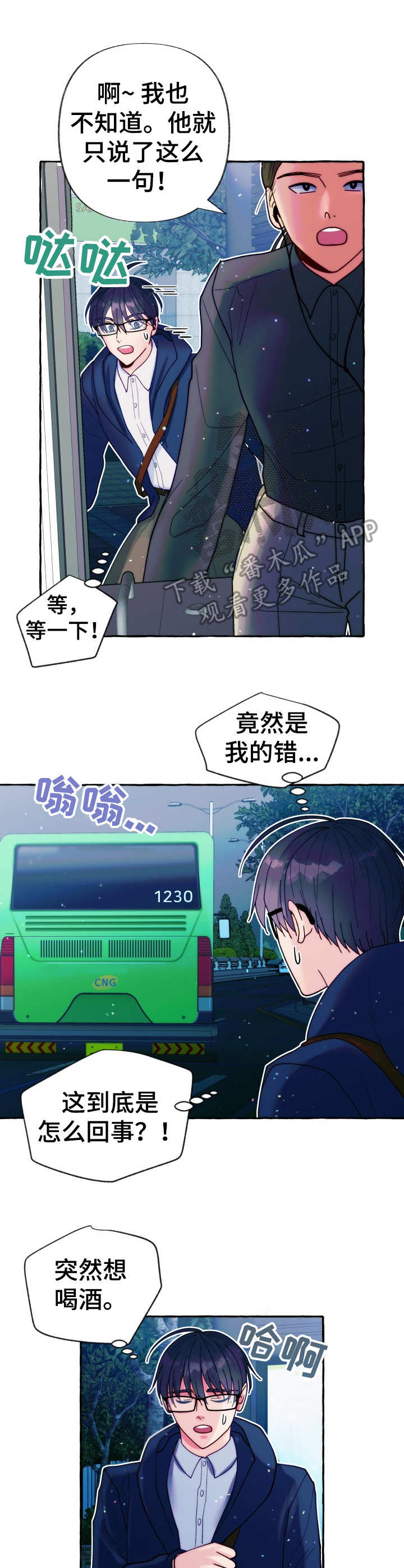 危险跟拍txt下载漫画,第22章：怨念1图