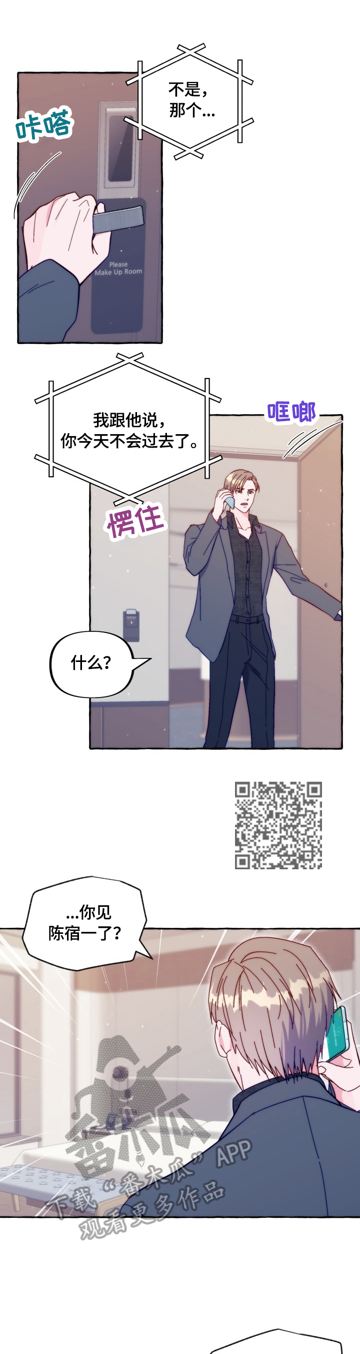 危险跟拍韩漫漫画,第44章：听我解释1图