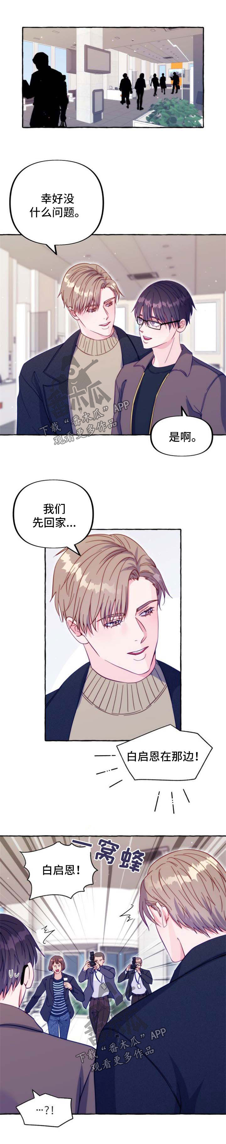 危险跟拍漫画,第54章：公开婚礼1图