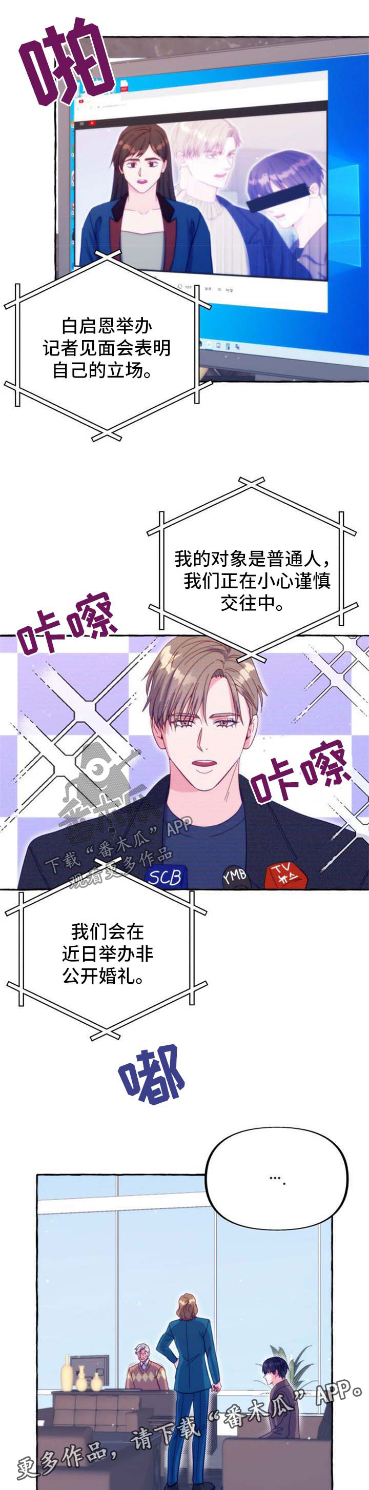 危险境地漫画,第54章：公开婚礼1图