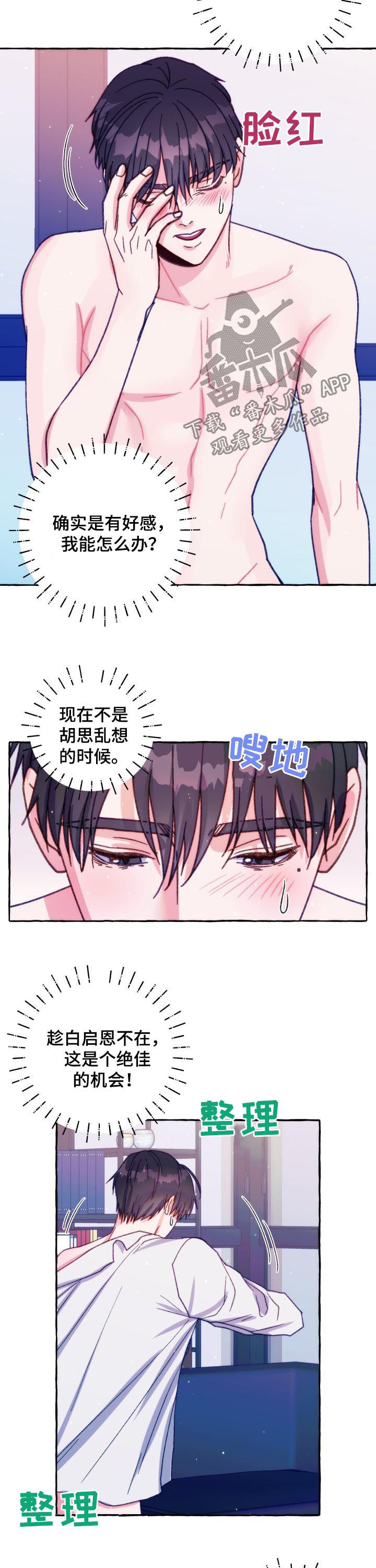 危险跟拍完整免费漫画,第34章：好感1图