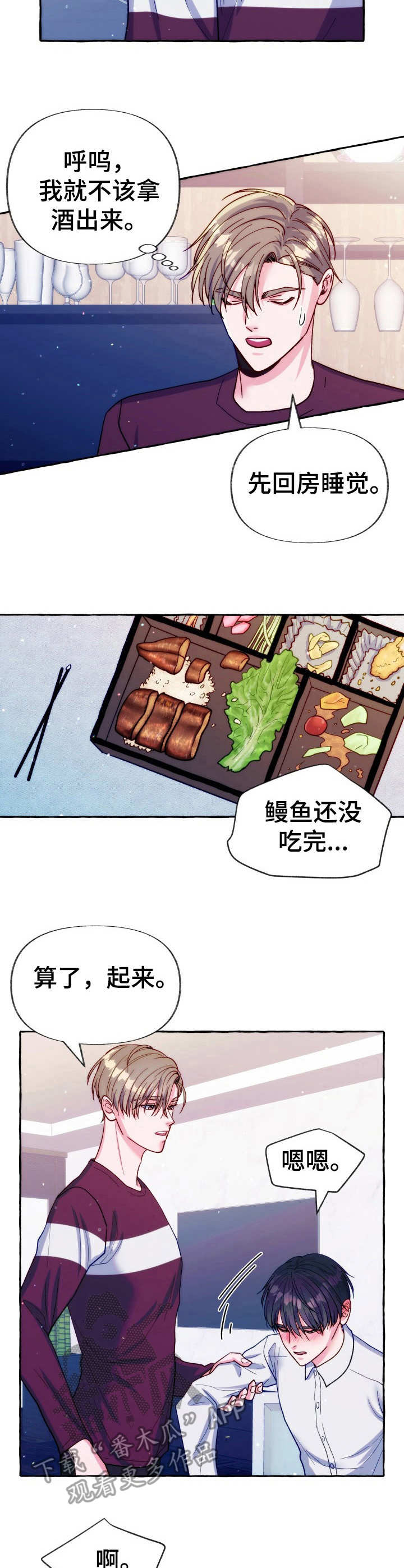 危险跟拍完整免费漫画,第24章：醉酒2图