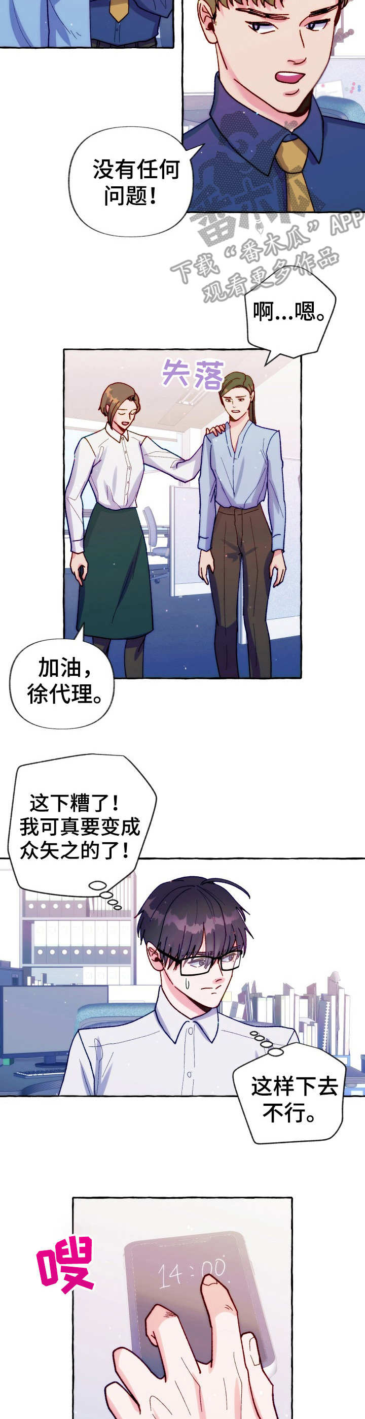 危险摄影漫画,第31章：采访安排2图