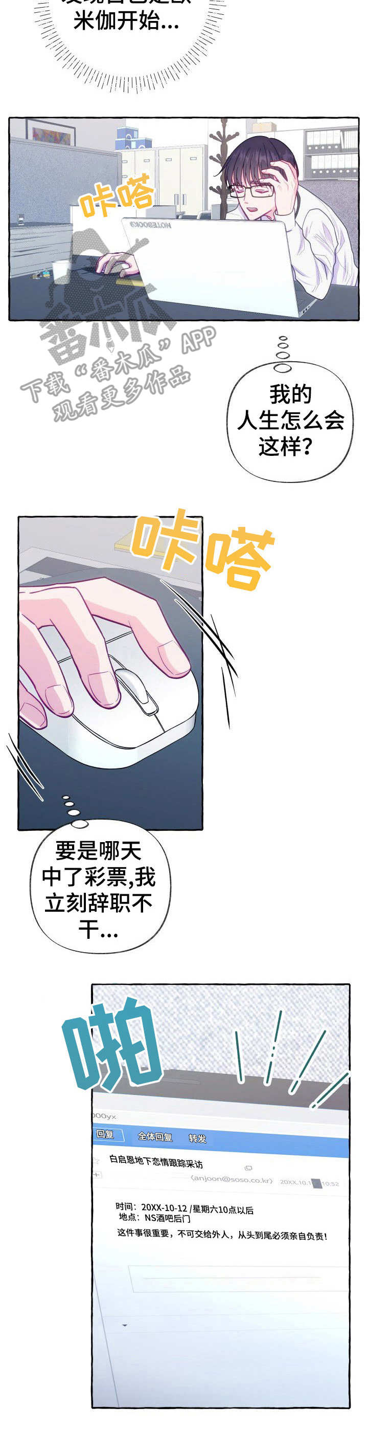 危险作业漫画,第3章：目标对象2图