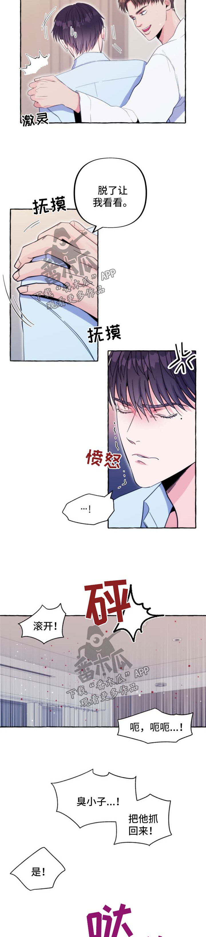 危险境地漫画,第56章：番外：交易1图