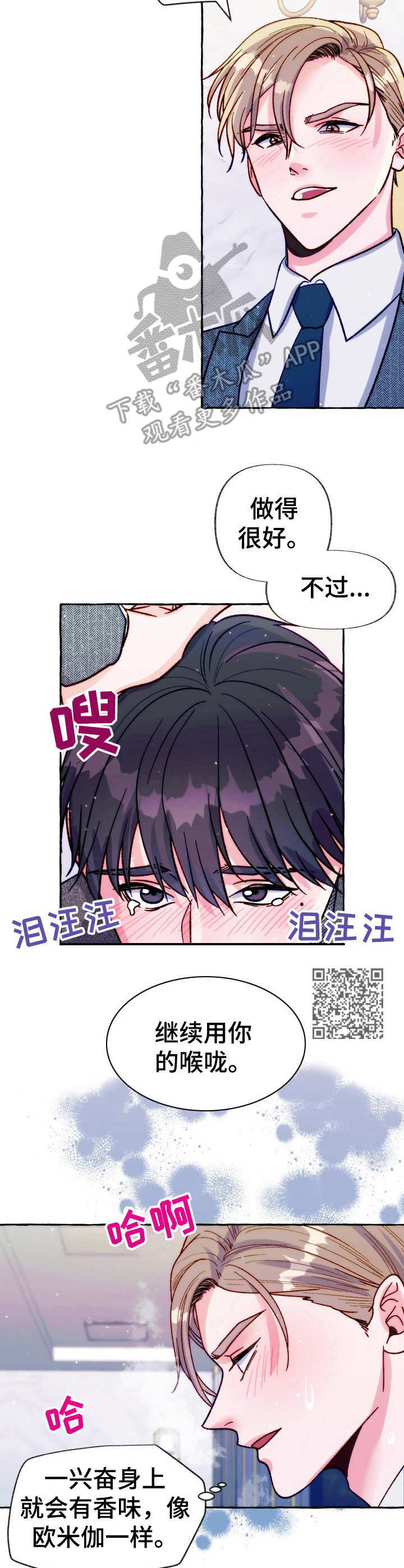 危险的拼音漫画,第29章： 妥协2图