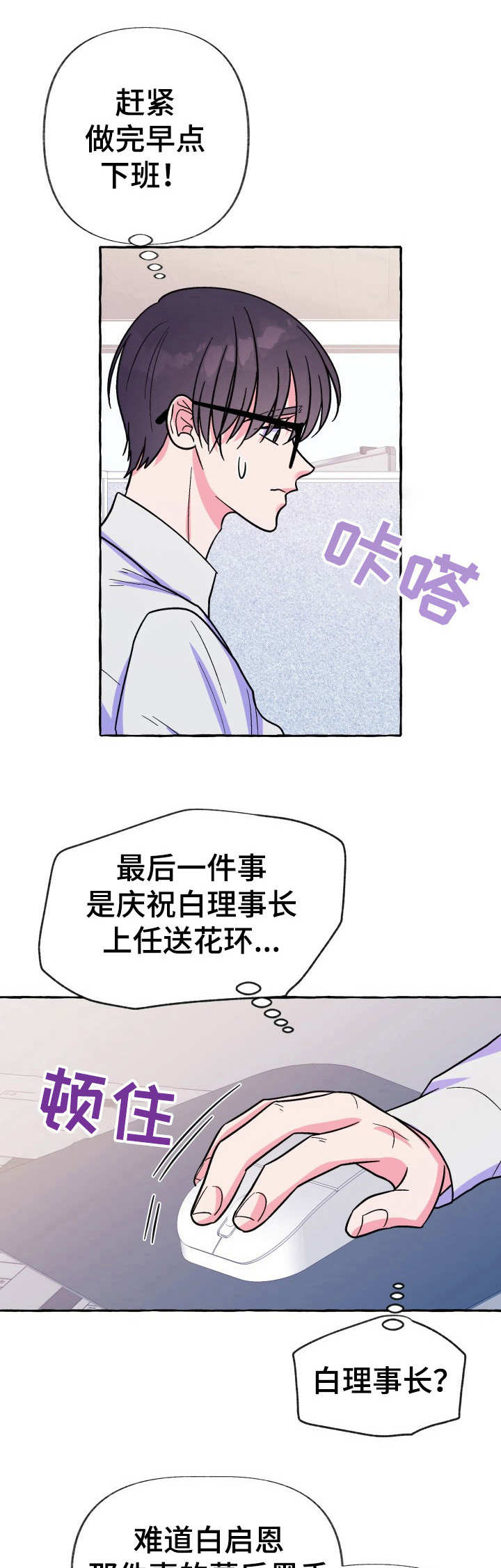 危险跟拍漫画,第20章：幕后黑手1图