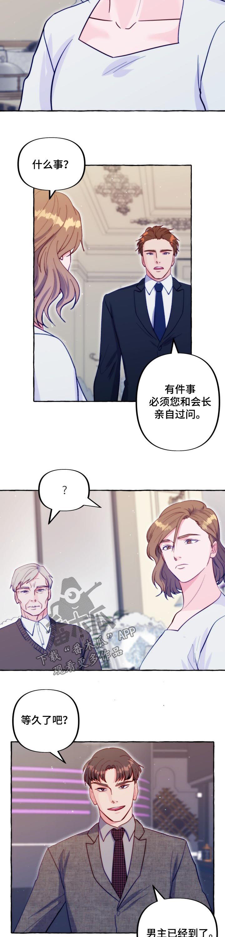 魏县耕地面积漫画,第46章：拒绝信息素2图