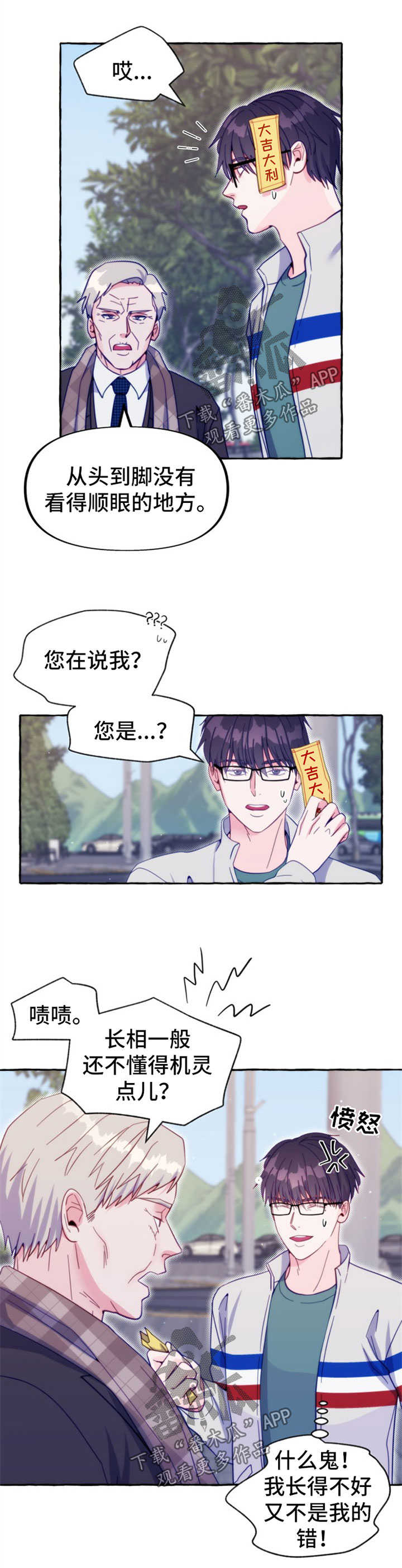 危险跟拍全集漫画,第51章：出事2图