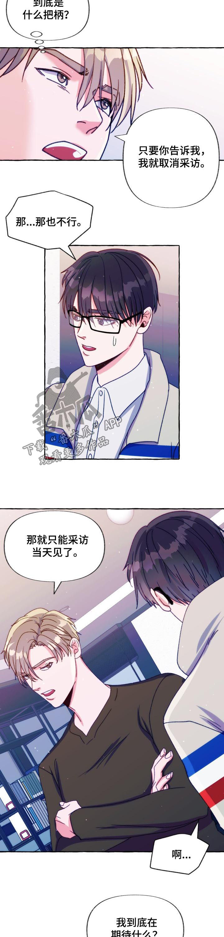 威县耕地面积漫画,第32章：把柄1图